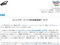 コミックマーケット99、再びの開催延期へ　緊急事態宣言解除後のイベント開催「計画の想定範囲を大幅に逸脱」