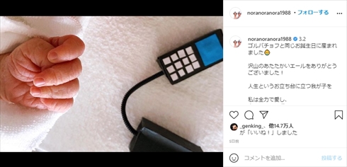 平野ノラ 出産 バブ子 ロンパース 退院 第1子 インスタ