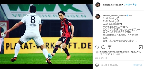 長谷部誠 フランクフルト 契約延長 37歳 ブンデスリーガ