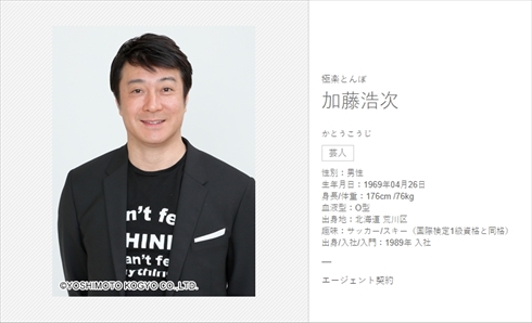 吉本 興業 大崎 会長 加藤 浩次 スッキリ 契約 エージェント 独立