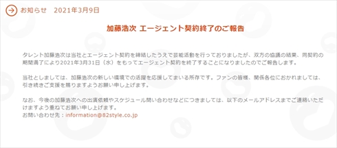 加藤浩次 エージェント契約 終了 吉本興業 独立