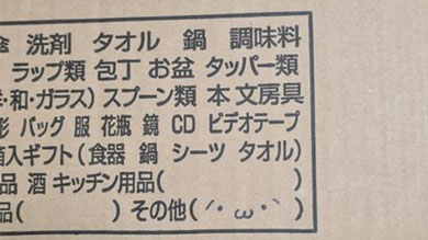 引っ越し しょぼーん 梱包 引っ越しのサカイ