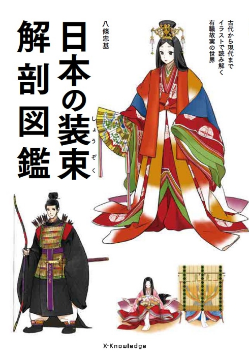 有職故実 平安 装束