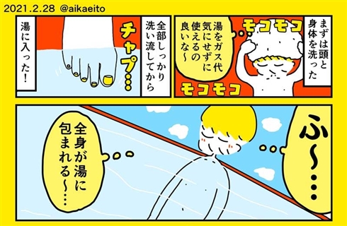 銭湯 久々 行ってきた 漫画 行きたくなる 秋鹿えいと