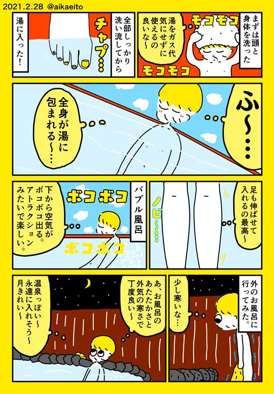 銭湯 久々 行ってきた 漫画 行きたくなる 秋鹿えいと