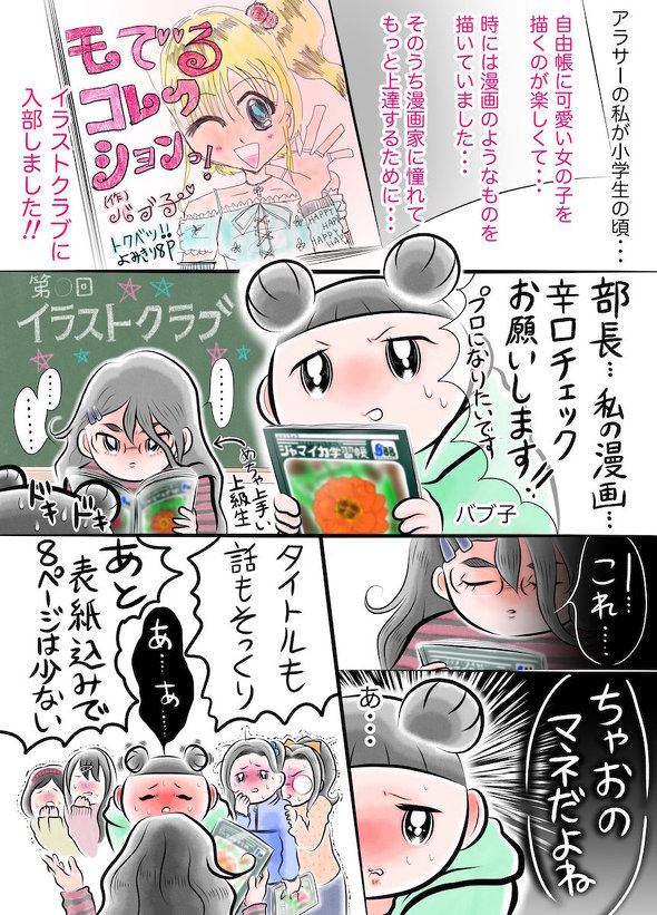 漫画家に憧れて