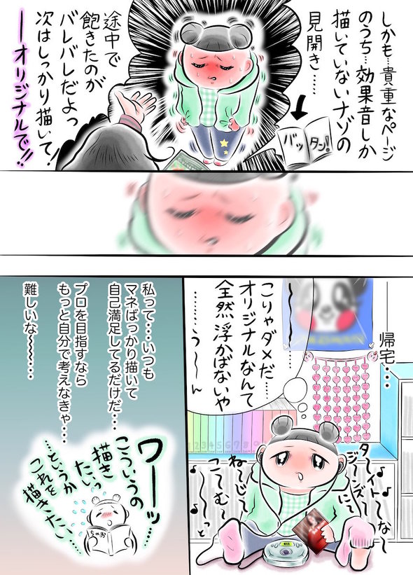 漫画家に憧れて
