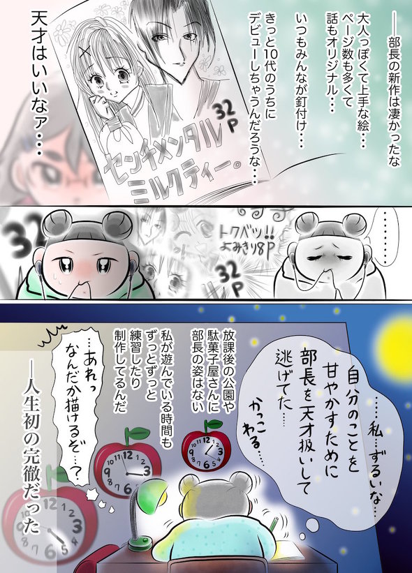 漫画家に憧れて