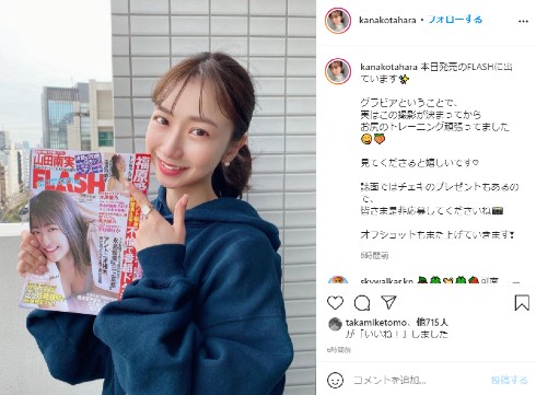 田原俊彦 田原可南子 FLASH グラビア 水着 山田南実 制コレ