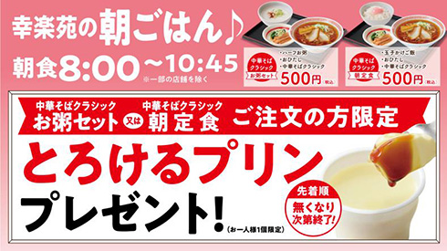 震災から10年を機に復刻　幸楽苑の290円「中華そばクラシック」が6年ぶりに再登場