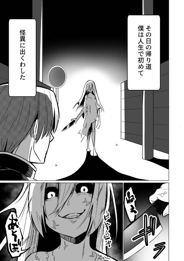 初めて怪異と遭遇した彼の話 漫画