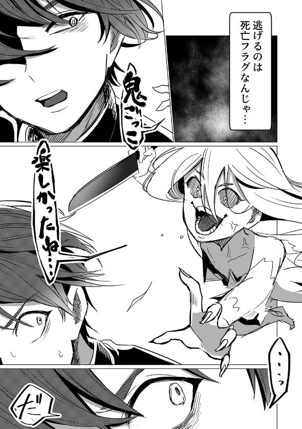 初めて怪異と遭遇した彼の話 漫画
