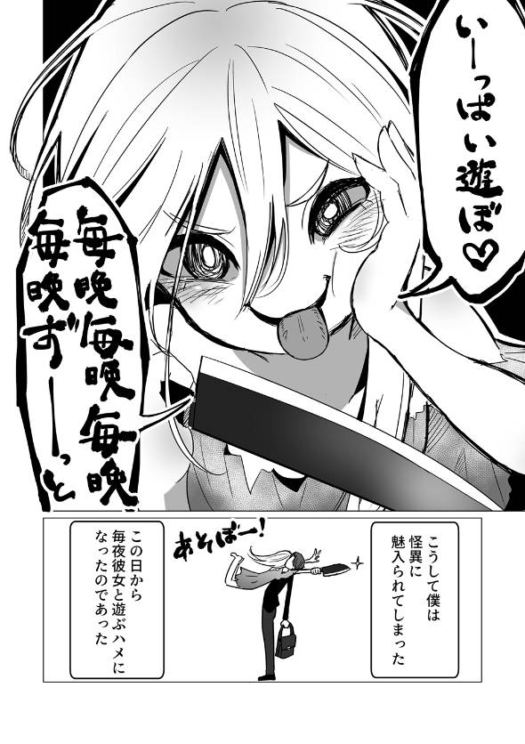 初めて怪異と遭遇した彼の話 漫画