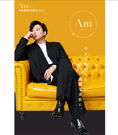 am salon サロン 新田真剣佑