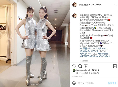 ピンク・レディー 未唯mie 増田惠子