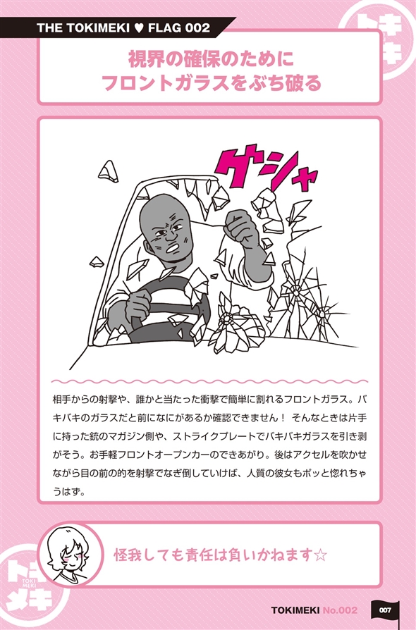 トキメキフラグ図鑑