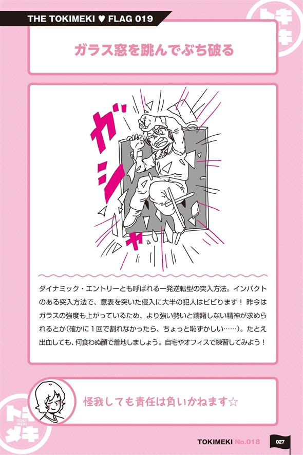 トキメキフラグ図鑑
