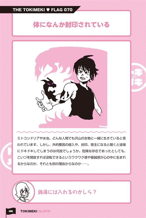 トキメキフラグ図鑑