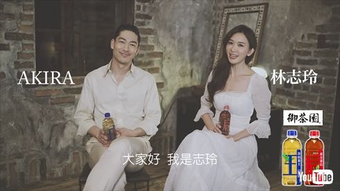 AKIRA EXILE 林志玲 リン・チーリン 夫婦 共演 CM 台湾 インスタ 御茶園