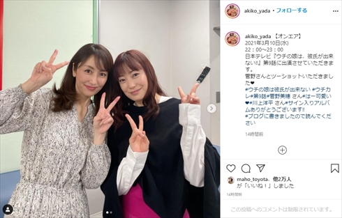 矢田亜希子 菅野美穂 ウチカレ ウチの娘は、彼氏ができない!! 共演 インスタ