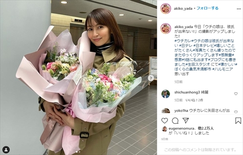 矢田亜希子 菅野美穂 ウチカレ ウチの娘は、彼氏ができない!! 共演 インスタ