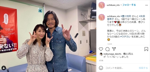 矢田亜希子 菅野美穂 ウチカレ ウチの娘は、彼氏ができない!! 共演 インスタ