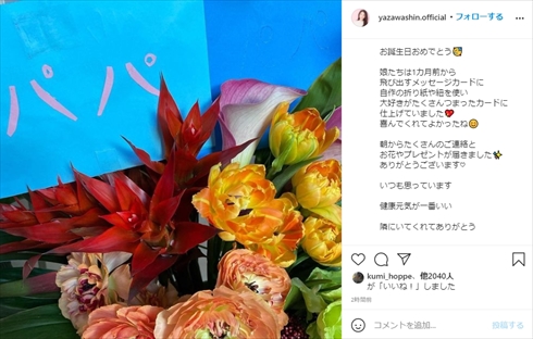 矢沢心 魔裟斗 夫婦 誕生日 娘 息子 子供 インスタ
