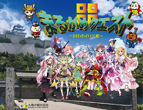 まるがめクエスト〜囚われの12姫〜　イメージ画像