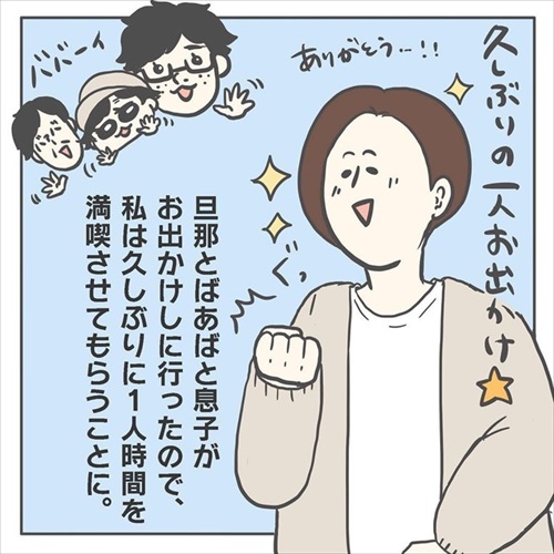 一人お出かけ