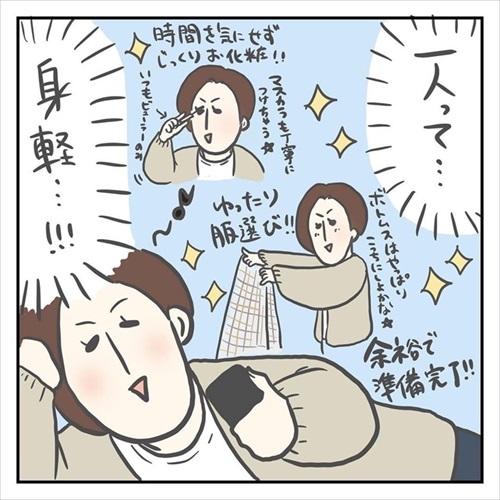一人お出かけ