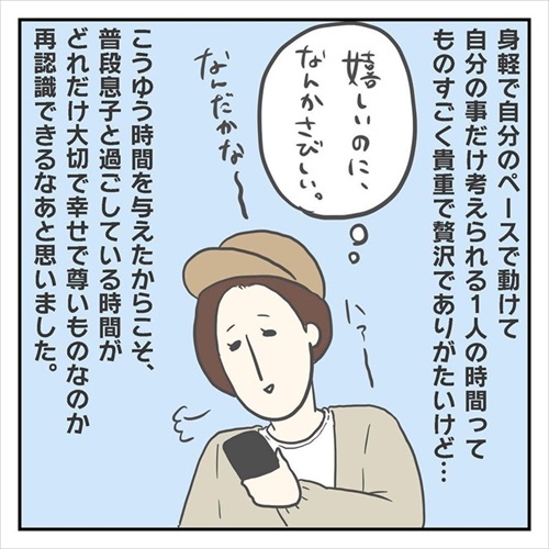 一人お出かけ