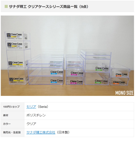 MONO SIZE 100円均一ショップ キャンドゥ セリア ダイソー サイズ 収納