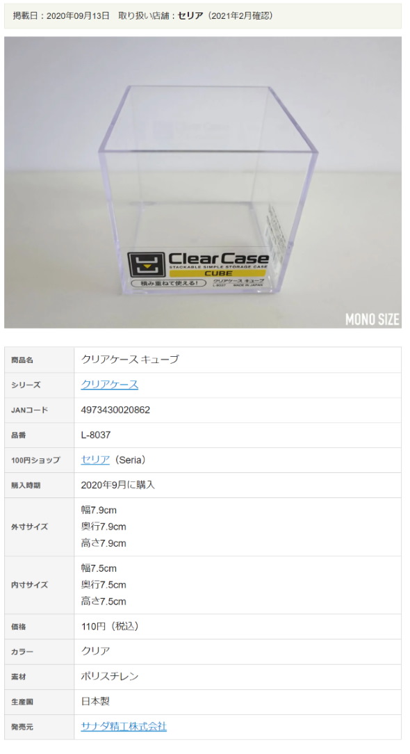 MONO SIZE 100円均一ショップ キャンドゥ セリア ダイソー サイズ 収納