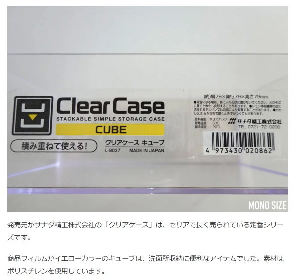 MONO SIZE 100円均一ショップ キャンドゥ セリア ダイソー サイズ 収納