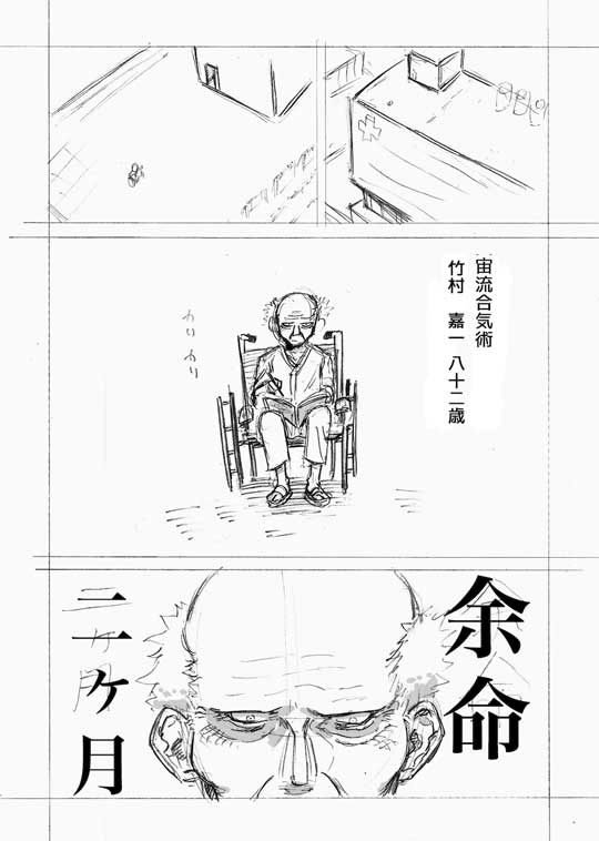 余命 2カ月 異世界 健康法 爺さん レベルアップ 看護師 転移 漫画