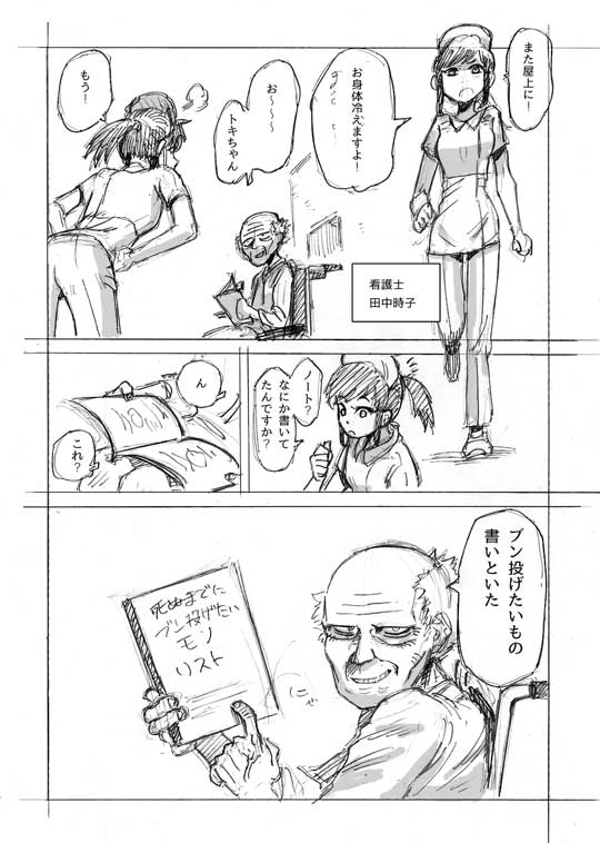 余命 2カ月 異世界 健康法 爺さん レベルアップ 看護師 転移 漫画