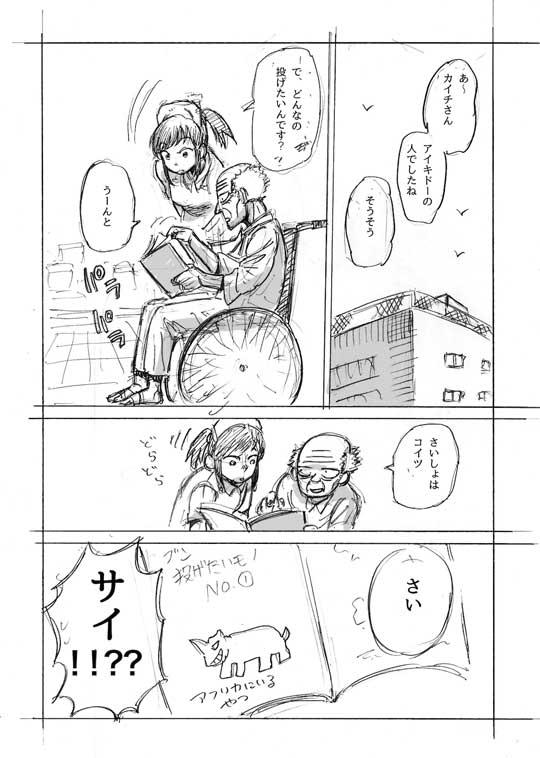 余命 2カ月 異世界 健康法 爺さん レベルアップ 看護師 転移 漫画