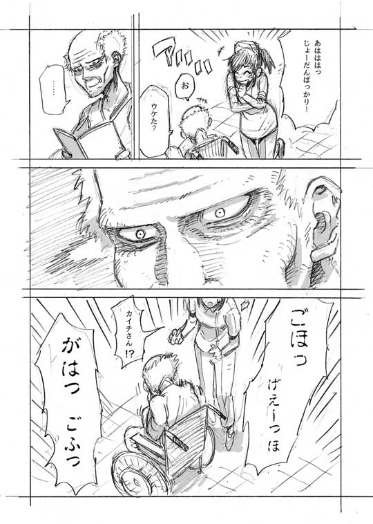 余命 2カ月 異世界 健康法 爺さん レベルアップ 看護師 転移 漫画