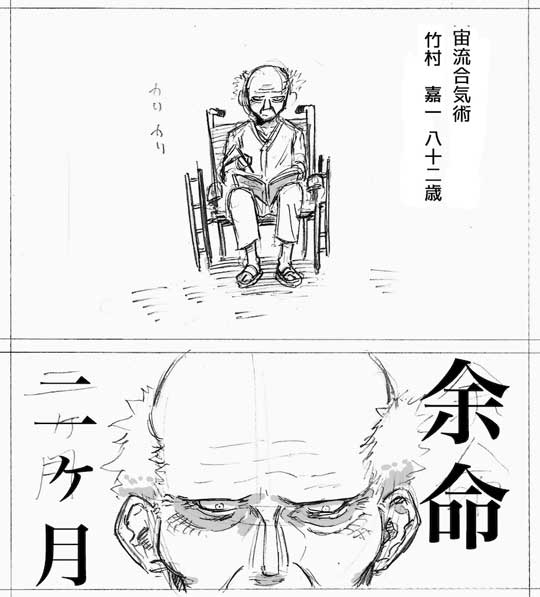 余命 2カ月 異世界 健康法 爺さん レベルアップ 看護師 転移 漫画