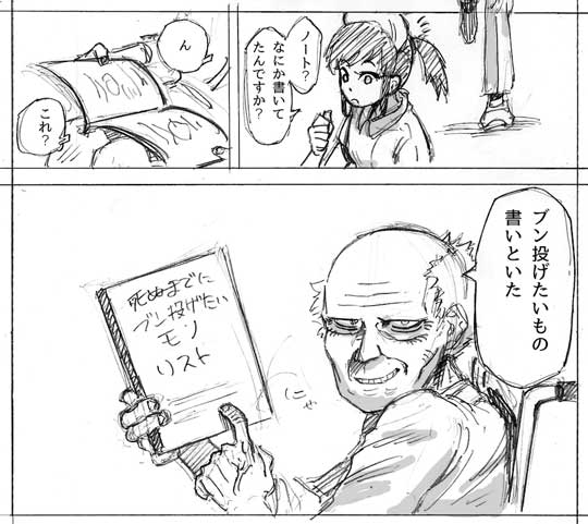 余命 2カ月 異世界 健康法 爺さん レベルアップ 看護師 転移 漫画