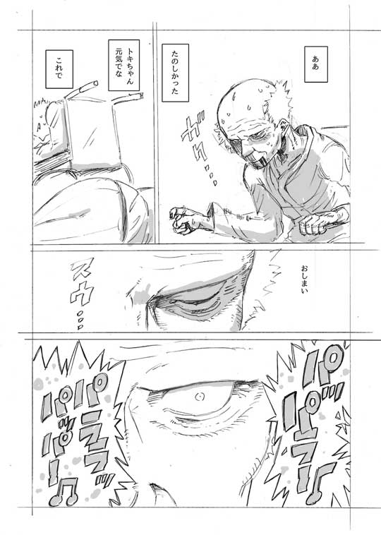 余命 2カ月 異世界 健康法 爺さん レベルアップ 看護師 転移 漫画