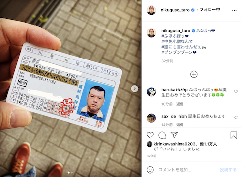 野性爆弾 くっきー！ 大型二輪 免許