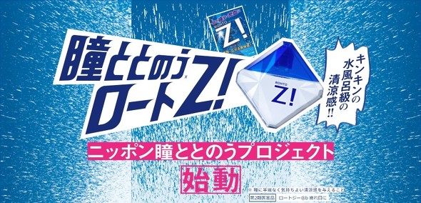 ロート製薬「暮らしととのう調査」
