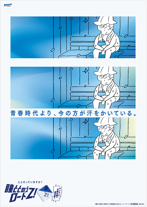 ロート製薬「暮らしととのう調査」