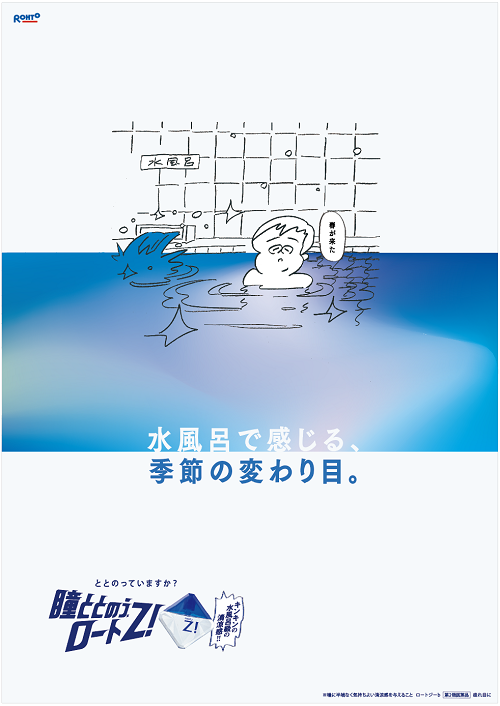 ロート製薬「暮らしととのう調査」