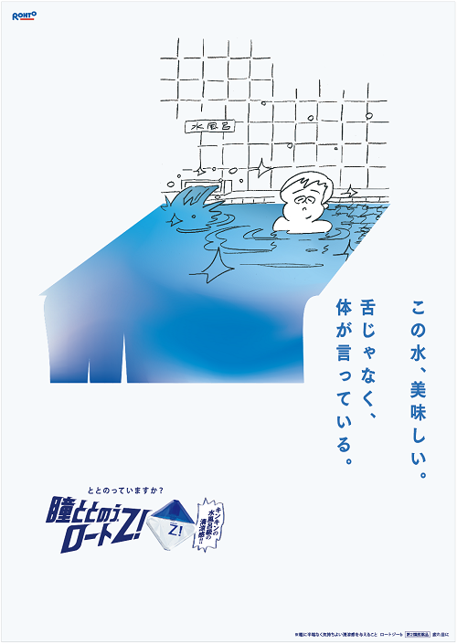 ロート製薬「暮らしととのう調査」
