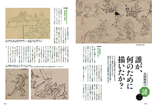 漫画やアニメのルーツ鳥獣戯画「甲乙丙丁」全4巻を史上初収録！　『決定版鳥獣戯画のすべて』発売