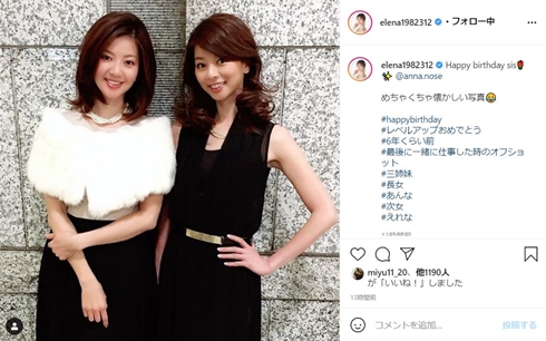 香里奈 えれな あんな 誕生日 現在 姉妹
