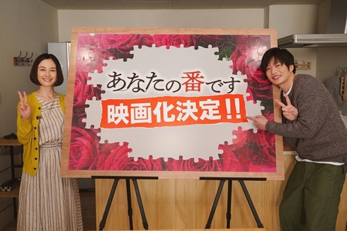 あなたの番です 劇場版 原田知世 田中圭 パラレルワールド