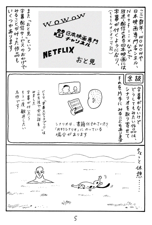 聞こえにくい映画とお笑いの話